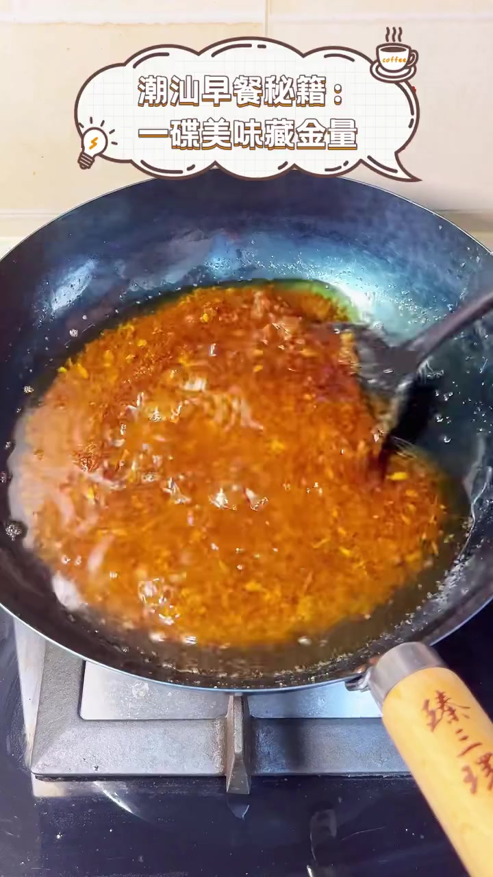 潮汕早餐秘籍:一碟美味藏金量