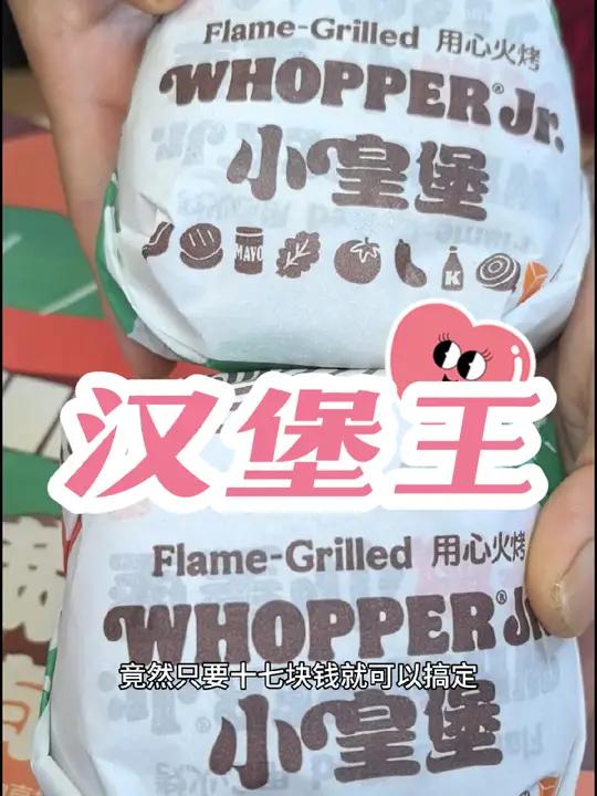 汉堡王买一送一 汉堡王堡藏CP 汉堡推荐 汉堡王