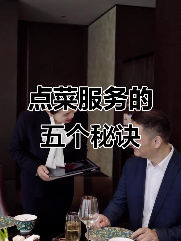 餐厅服务员点菜技巧大揭秘:如何提升服务品质