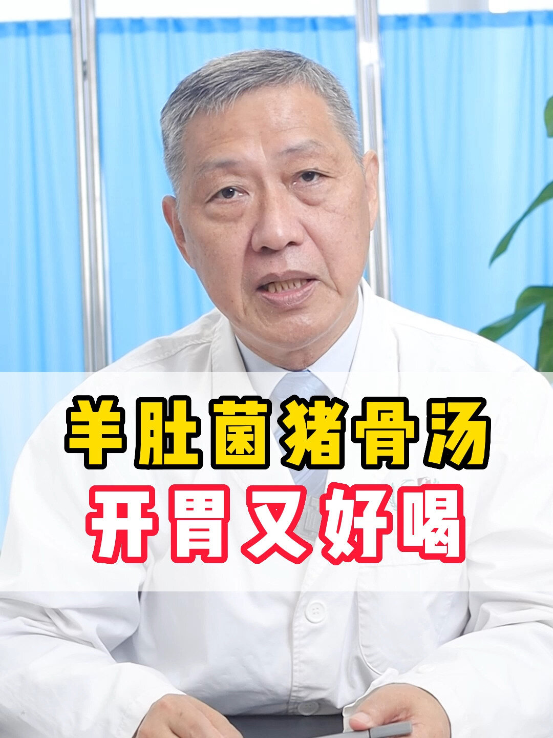 羊肚菌煲猪骨头汤,好喝还养生!
