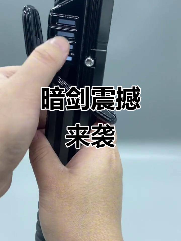 曼达洛人暗剑,精英光剑震撼登场!