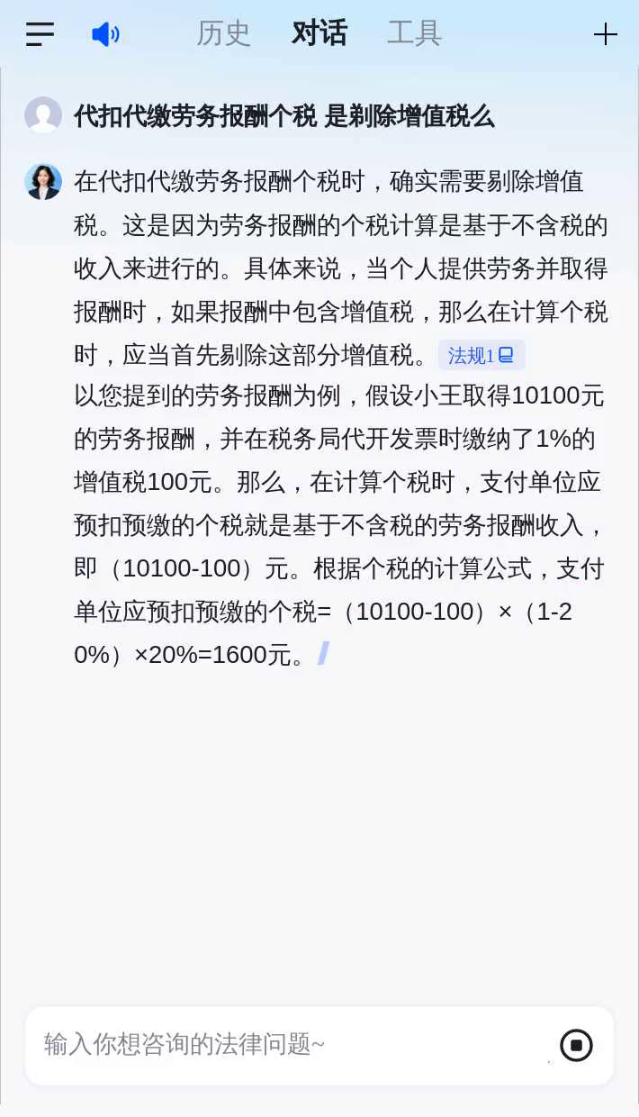 代扣代缴劳务报酬个税 是剃除增值税么