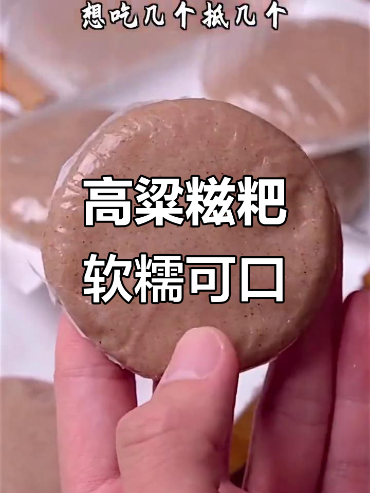 本地高粱糍粑，外酥内嫩，糯叽叽的口感让人停不下来