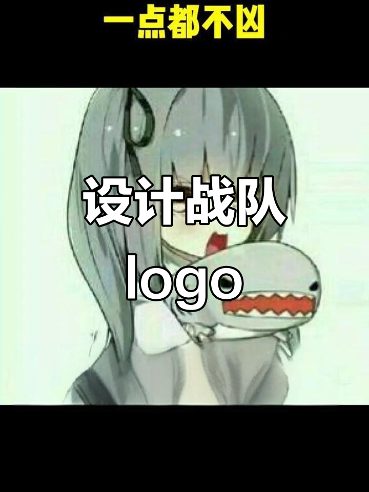 专属战队logo设计,鲨鱼元素大变身!