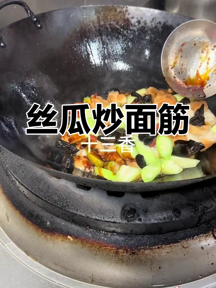 丝瓜炒面筋,口感鲜美又开胃