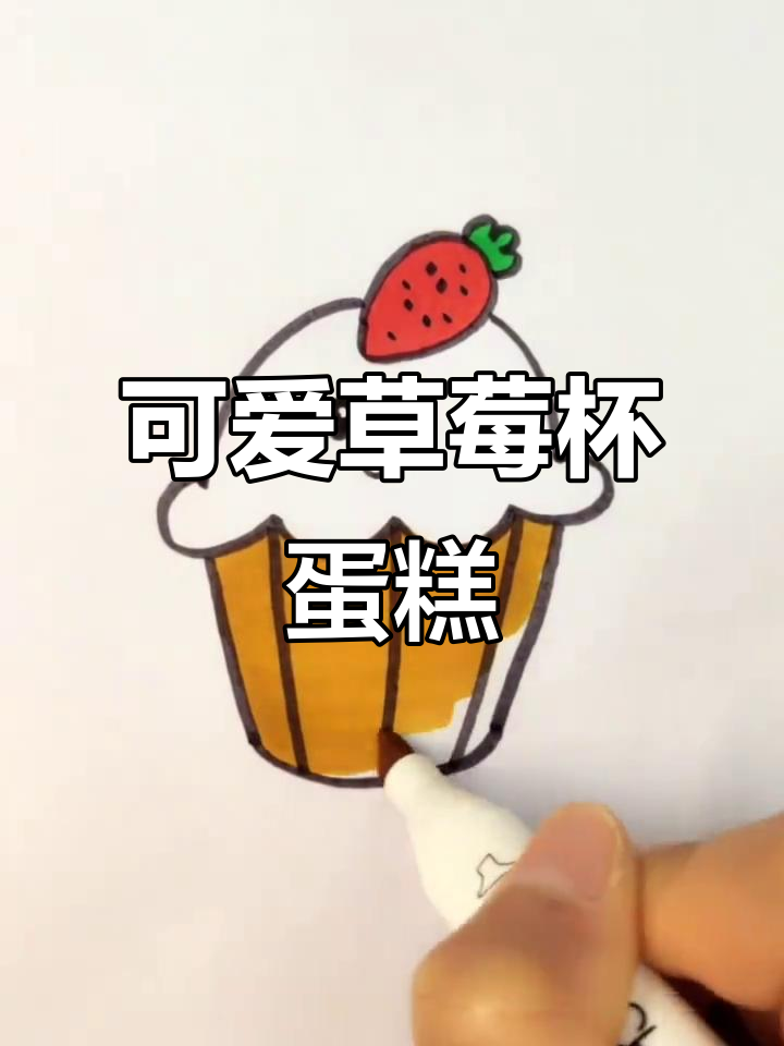 草莓杯子蛋糕与乌云天空的创意画