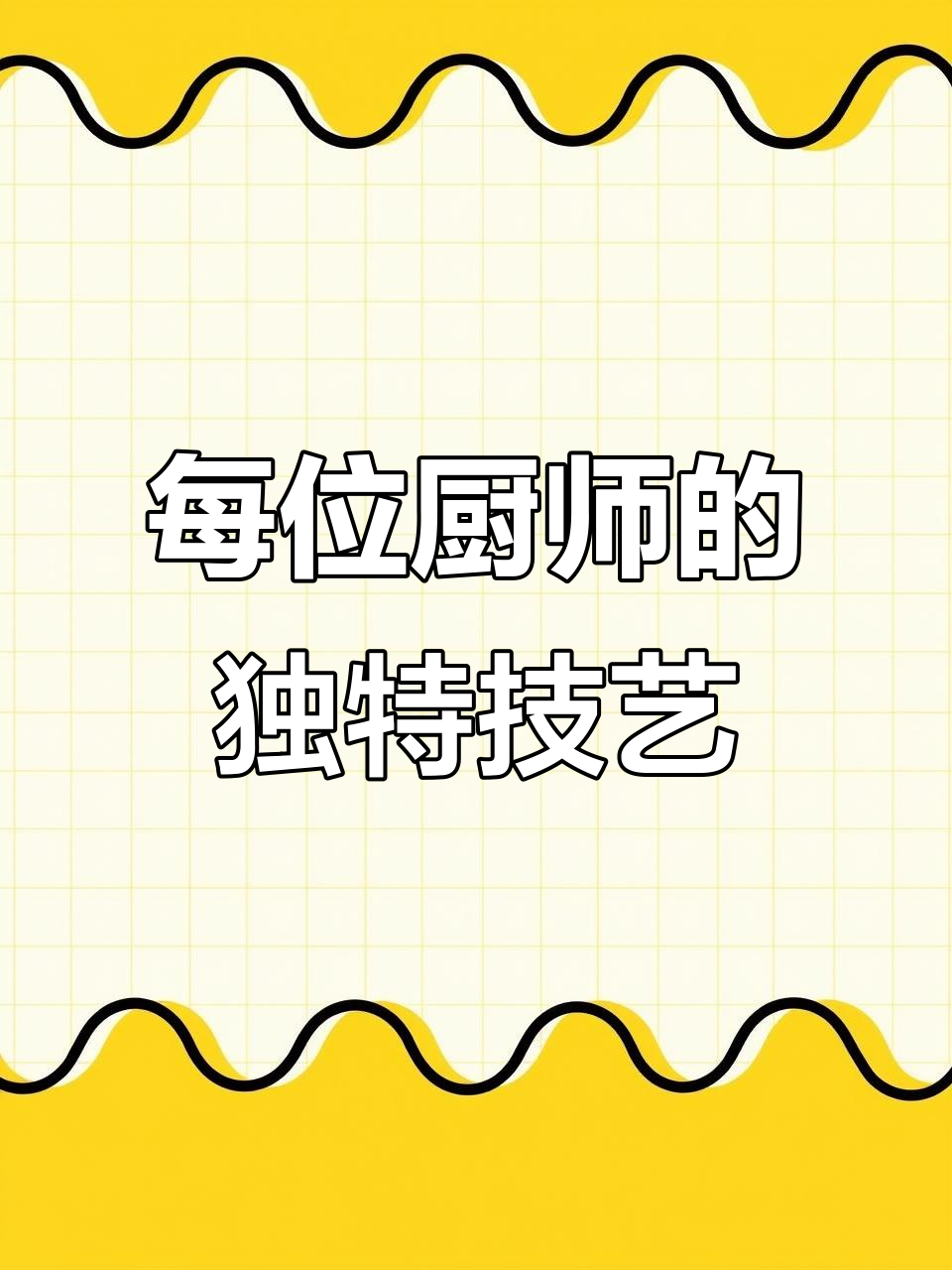 厨师手法大不同,糖醋鲤鱼炸定型技巧揭秘