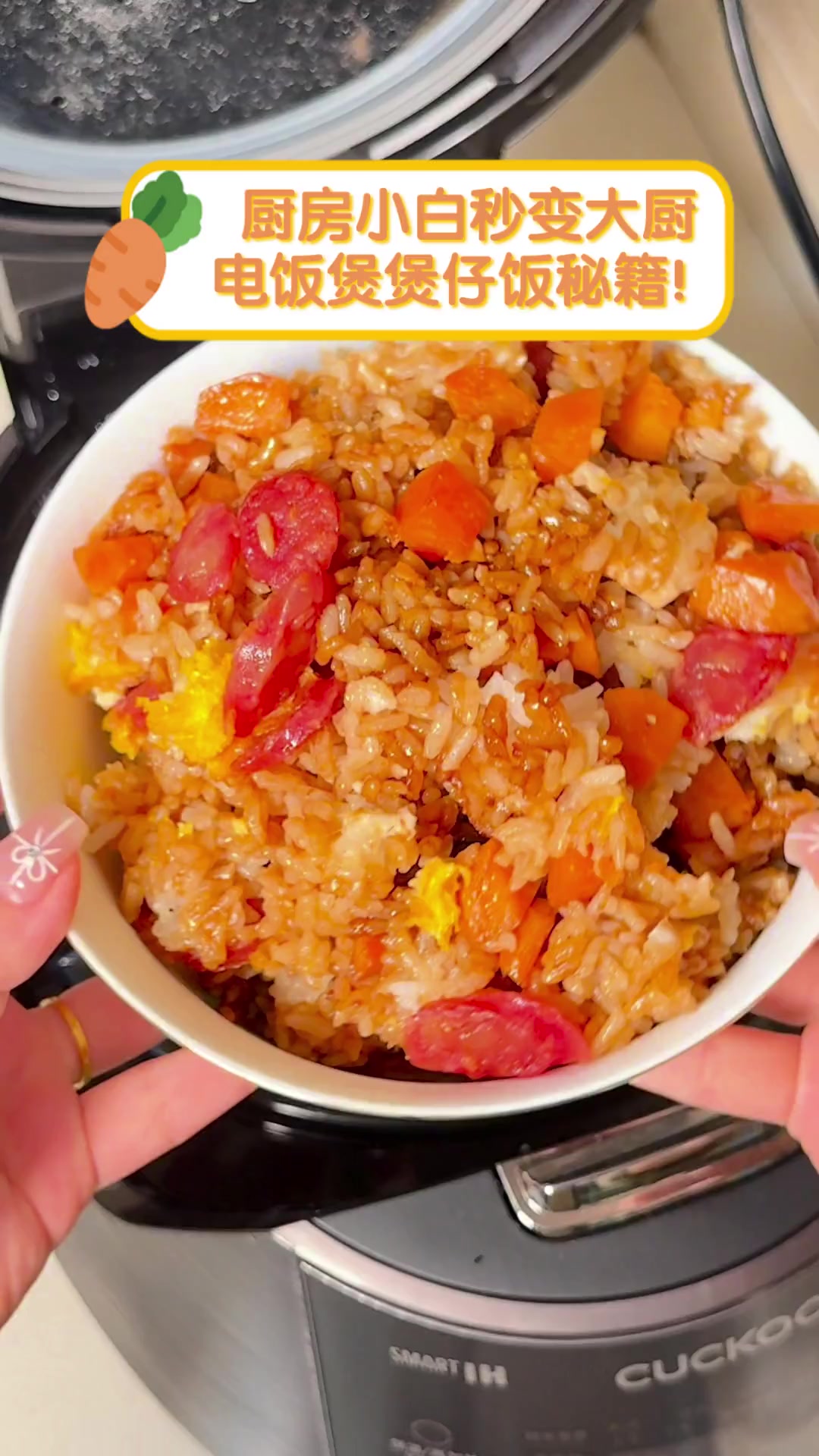 厨房小白秒变大厨,电饭煲煲仔饭秘籍!