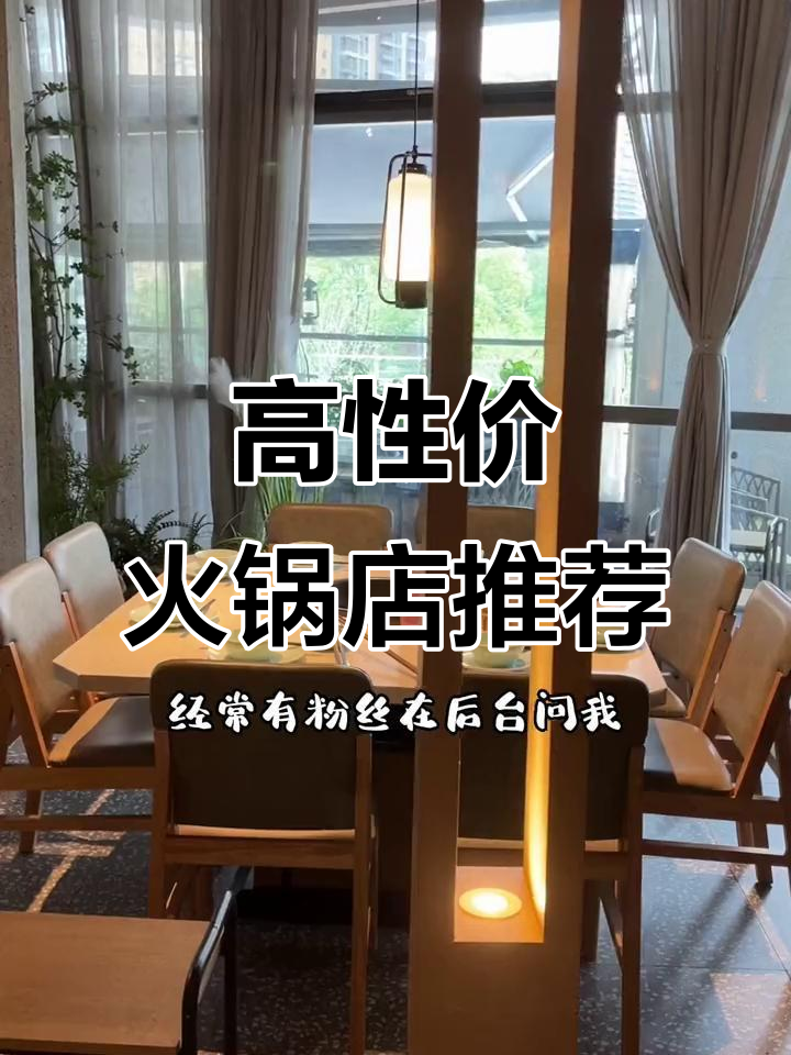 成都火锅店推荐:环境好、菜品丰富,性价比超高