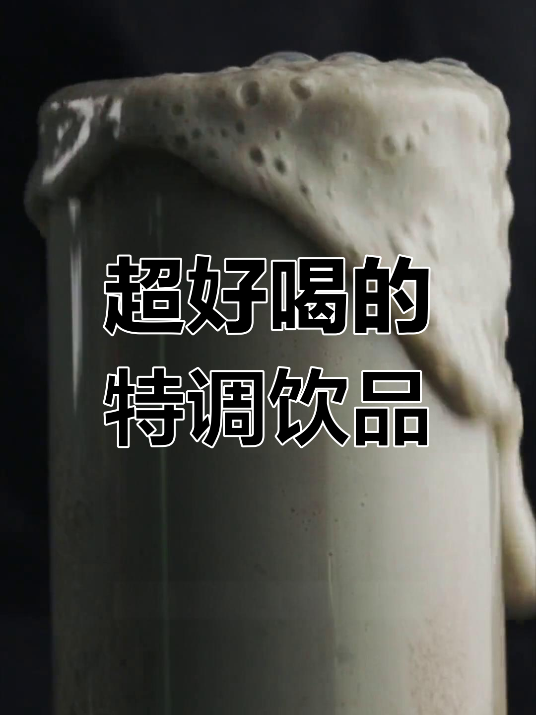 百利甜与可乐的惊艳组合,调制出独特鸡尾酒