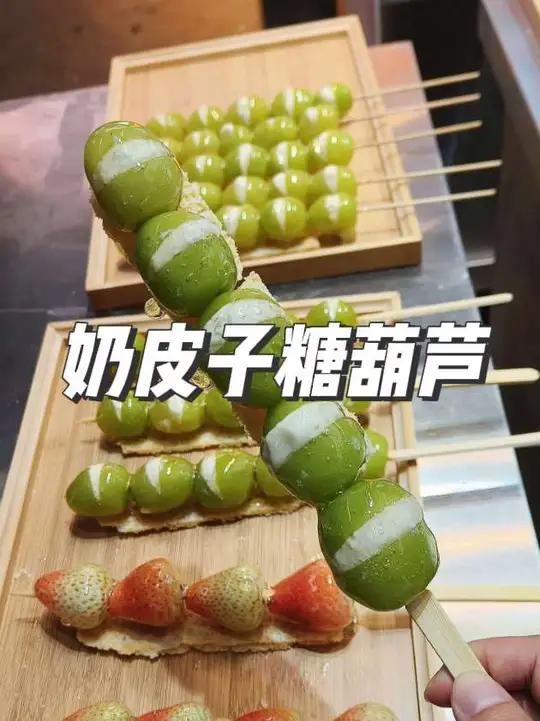 奶皮子糖葫芦为什么火了
