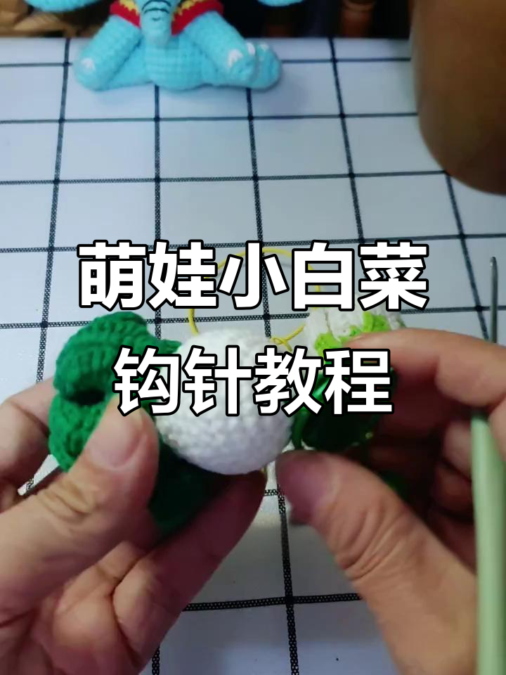 小白菜挂件编织教程,简单又可爱