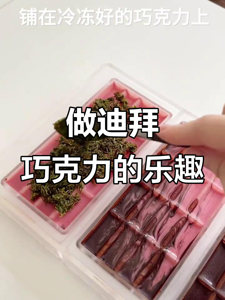 亲手做迪拜巧克力,体验独特制作工艺