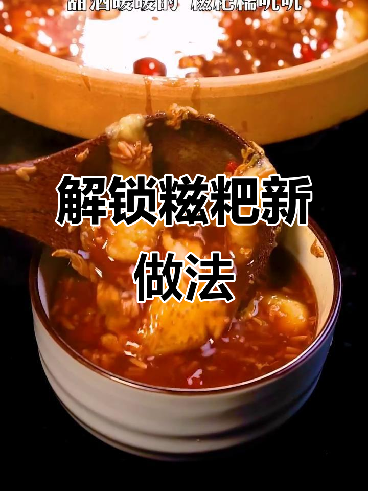 糍粑新吃法,竟然这么有趣!
