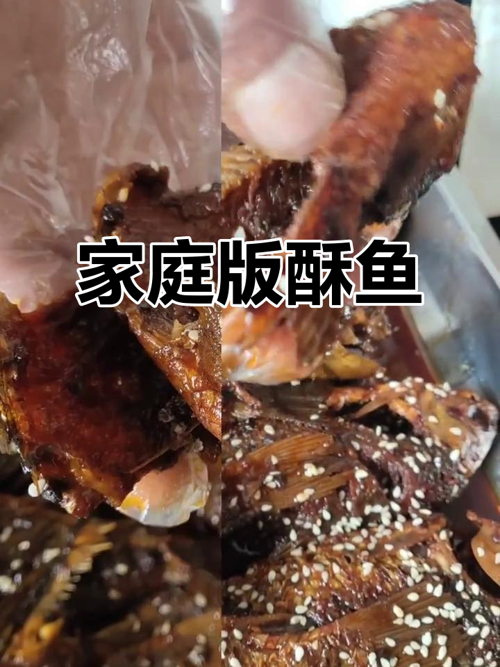 在家轻松做永年酥鱼,香浓入味,回味无穷!