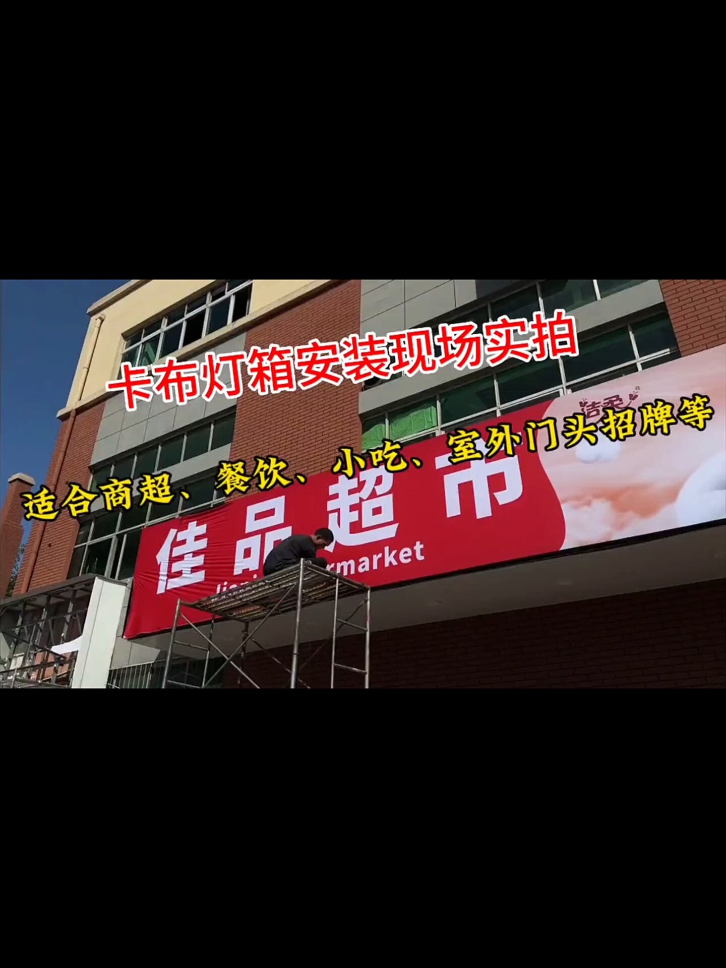 卡布灯箱门头招牌