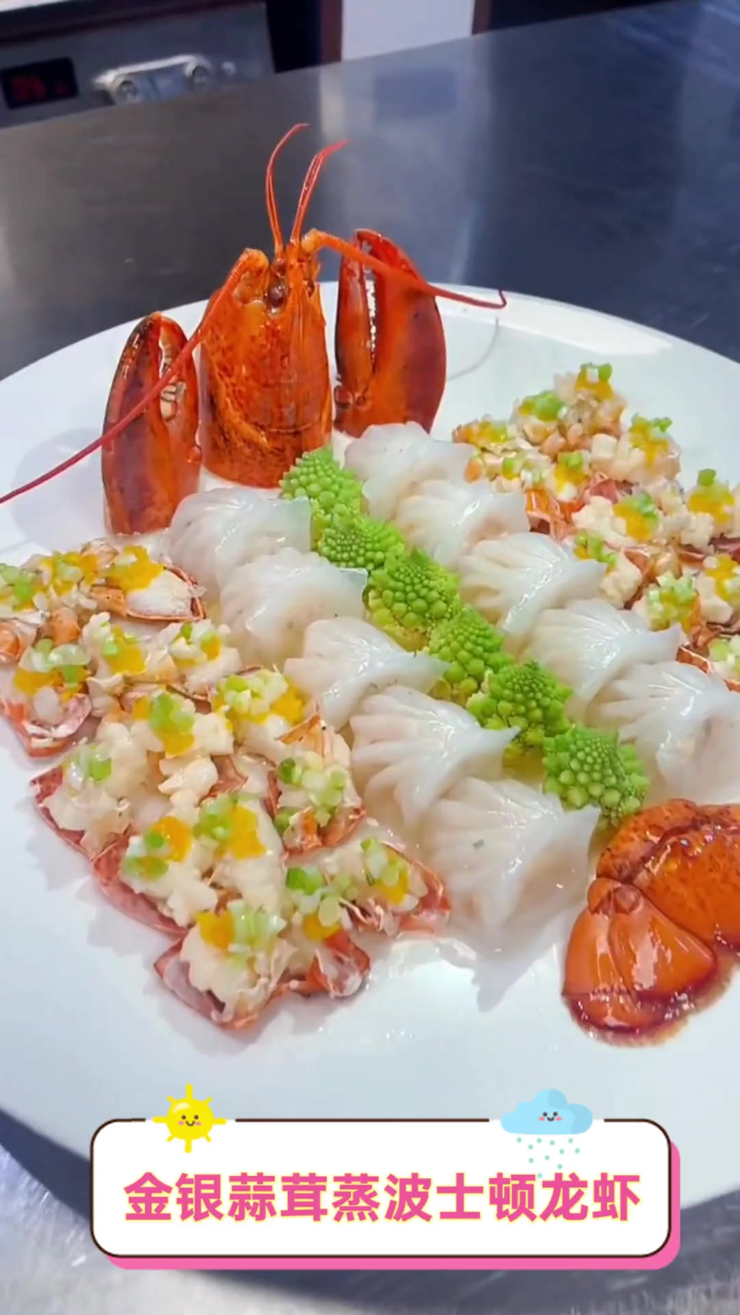 金银蒜茸蒸波士顿龙虾