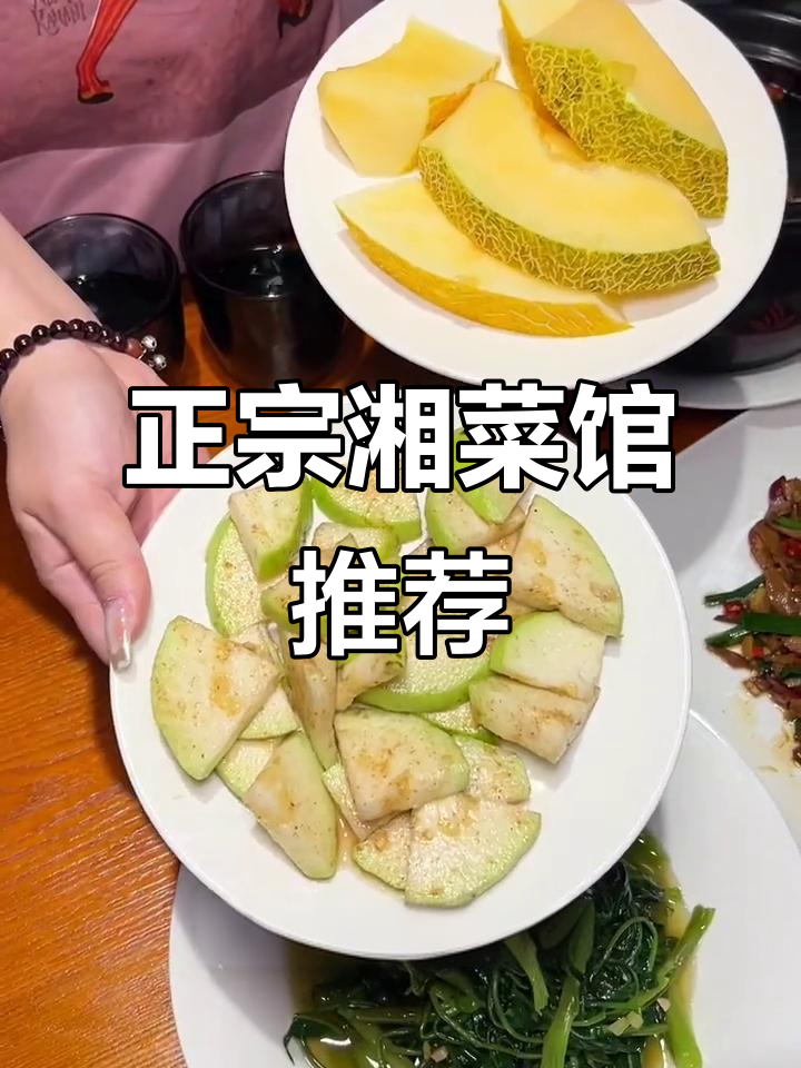 长沙湘菜馆必试招牌，香菜包子配黄牛肉超下饭