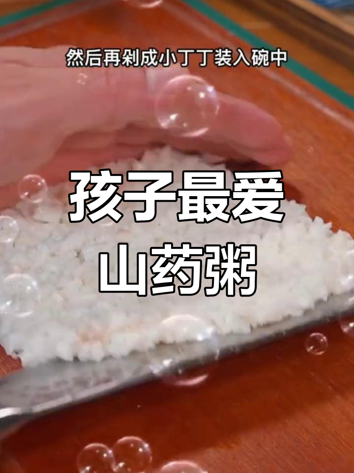 山药粥的做法,孩子爱吃的早餐