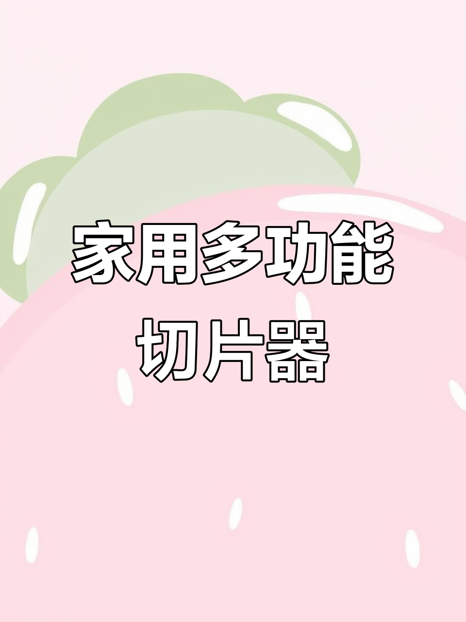 家用切肉机,轻松切割羊肉年糕,附刀片与冻肉袋