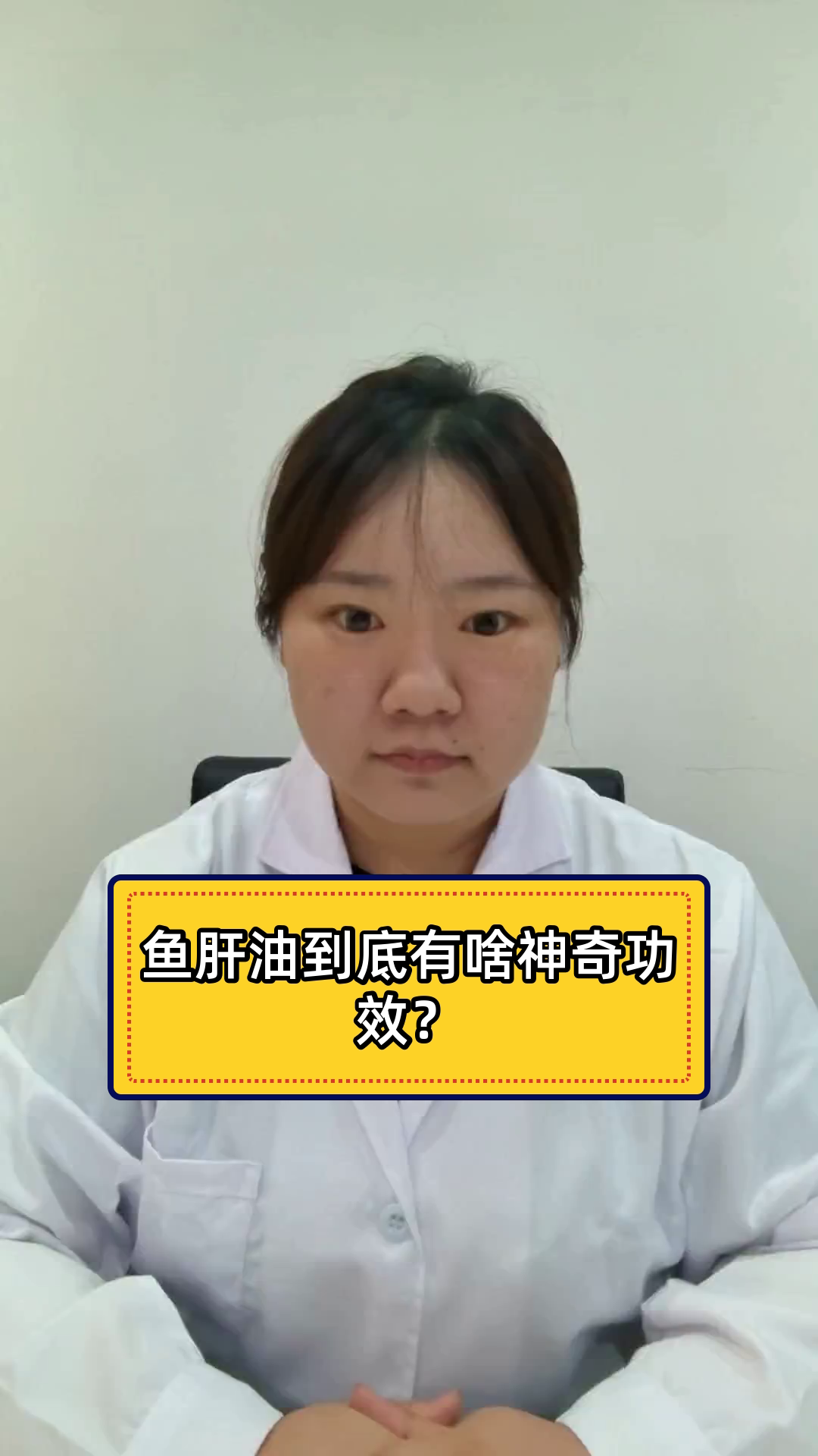 鱼肝油到底有啥神奇功效?