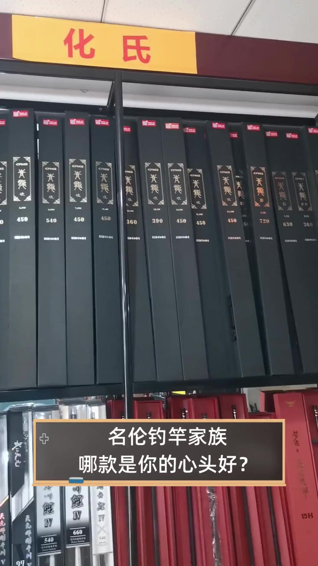 名伦钓竿家族,哪款是你的心头好?