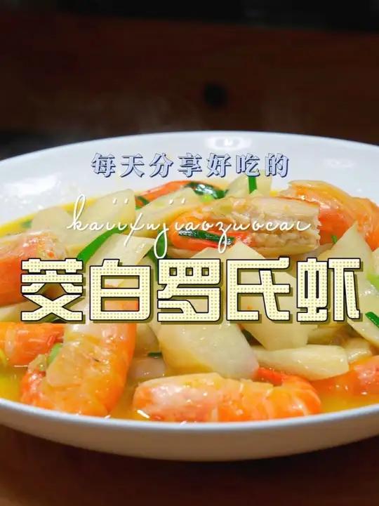 茭白炒罗氏虾 茭白和罗氏虾搭配原来这么鲜美好吃,喜欢吃茭白的赶紧试试吧