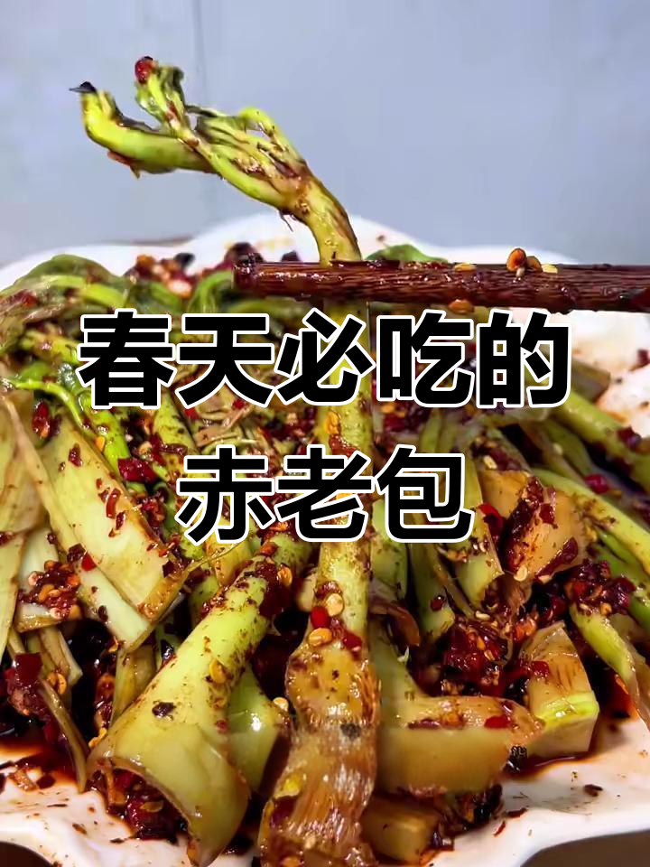 云南春季必吃野菜,赤老包做法大揭秘!