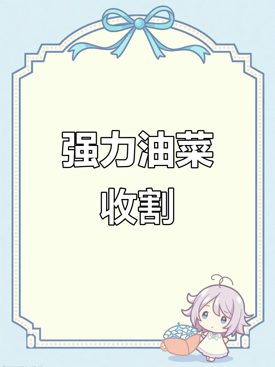 油菜收割机高效作业,恶劣环境也能轻松应对