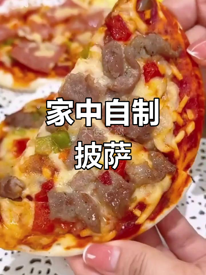 皇家小虎,披萨轻松做,几分钟搞定,烤箱空气炸锅通用!