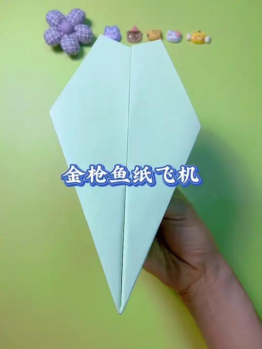 金枪鱼纸飞机 折纸教程 手工diy 好物推荐 学会快去试试吧 见者好运