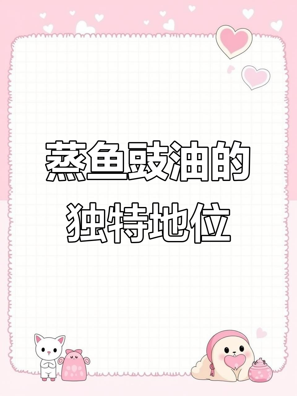 蒸鱼豉油之于粤菜,就像耶路撒冷对西方一样重要