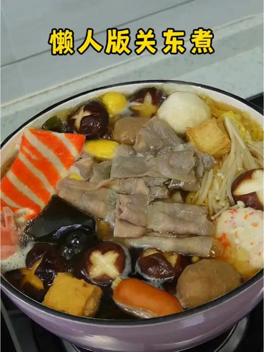 假期吃点清淡的,在家实现便利店同款关东煮自由,简单方便又好吃,姐妹们快试试吧 水煮菜 关东