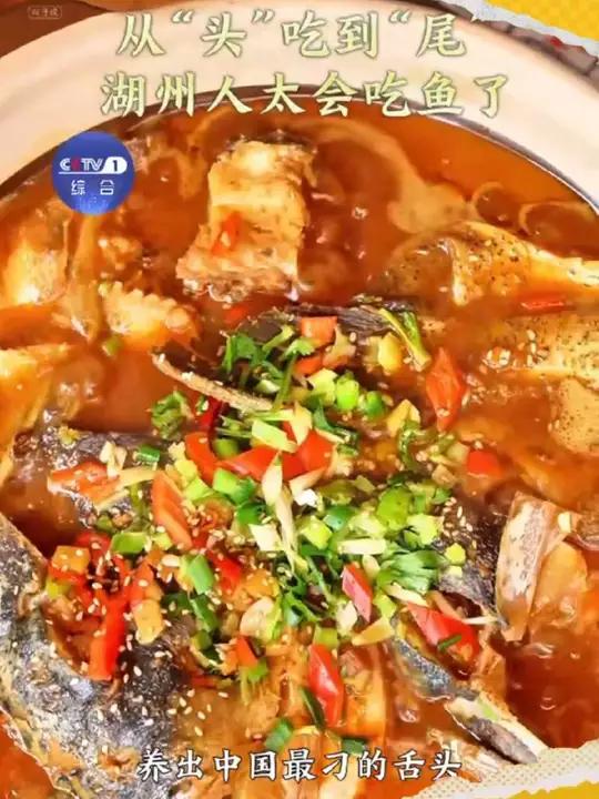从“头”吃到“尾”!湖州人太会吃鱼了!