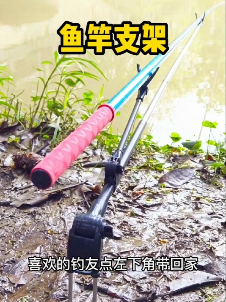 鱼竿支架