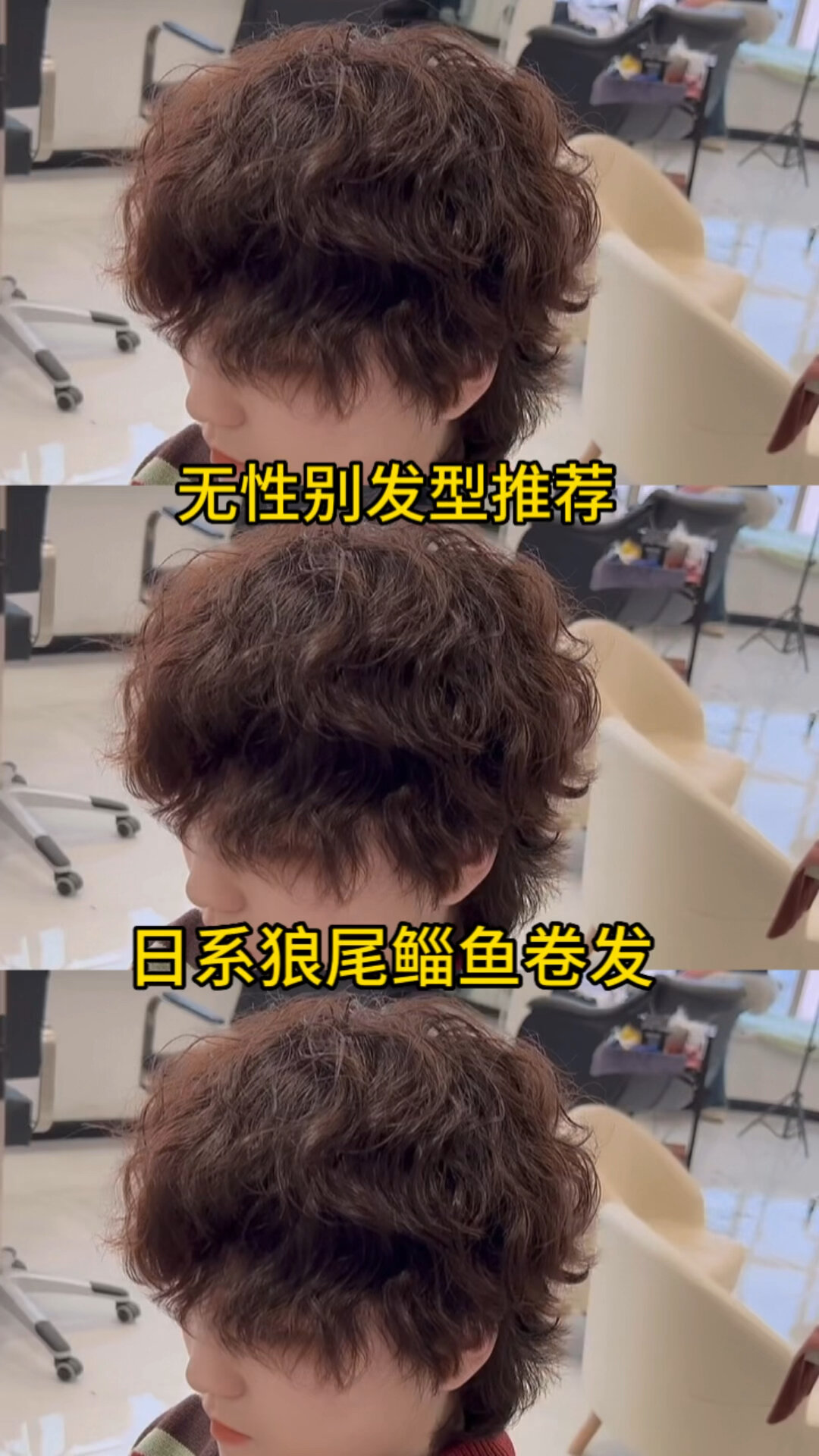 女生中性风短发发型推荐日系狼尾鲻鱼卷发