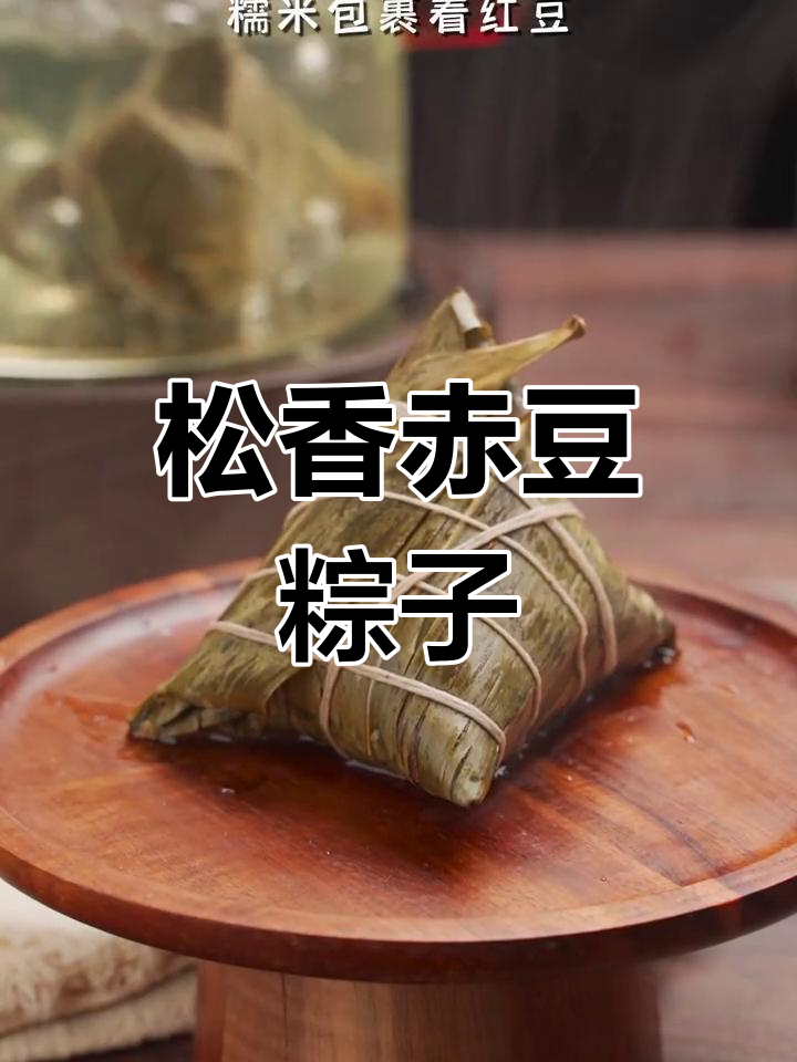 经典红豆粽,软糯香甜