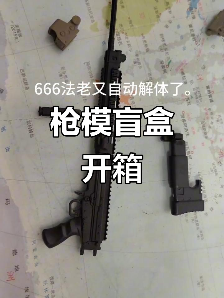 挑战暗区枪械盲盒!抽到法老模型现场拼装