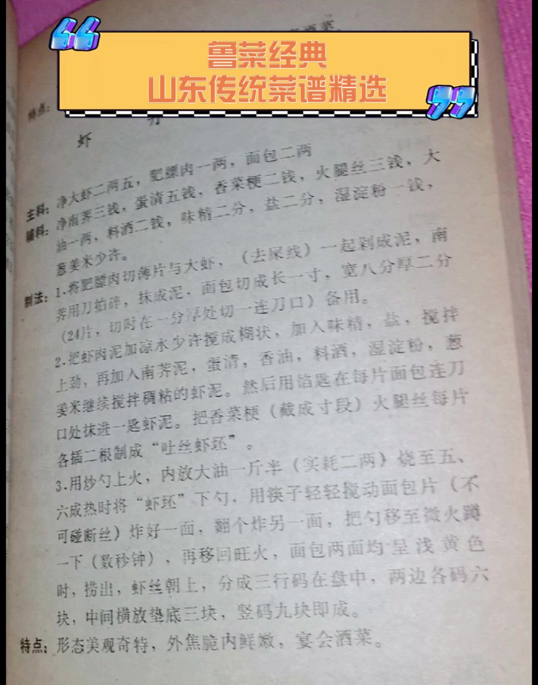 鲁菜经典,山东传统菜谱精选
