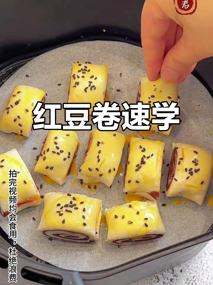 10秒学会红豆卷,香酥可口,简单又美味!
