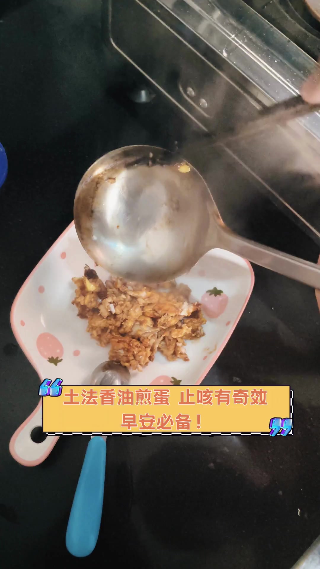 土法香油煎蛋,止咳有奇效,早安必备!