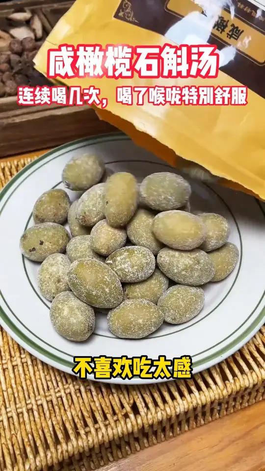 咸橄榄石斛汤,特别合适秋天喝 滋补养生 广东靓汤 秋天喝什么汤 为你煲汤 煲汤日记