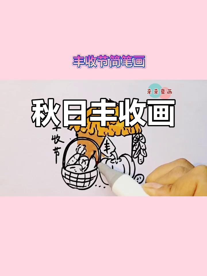 秋天丰收节绘画,南瓜土豆与麦堆的创意简笔画