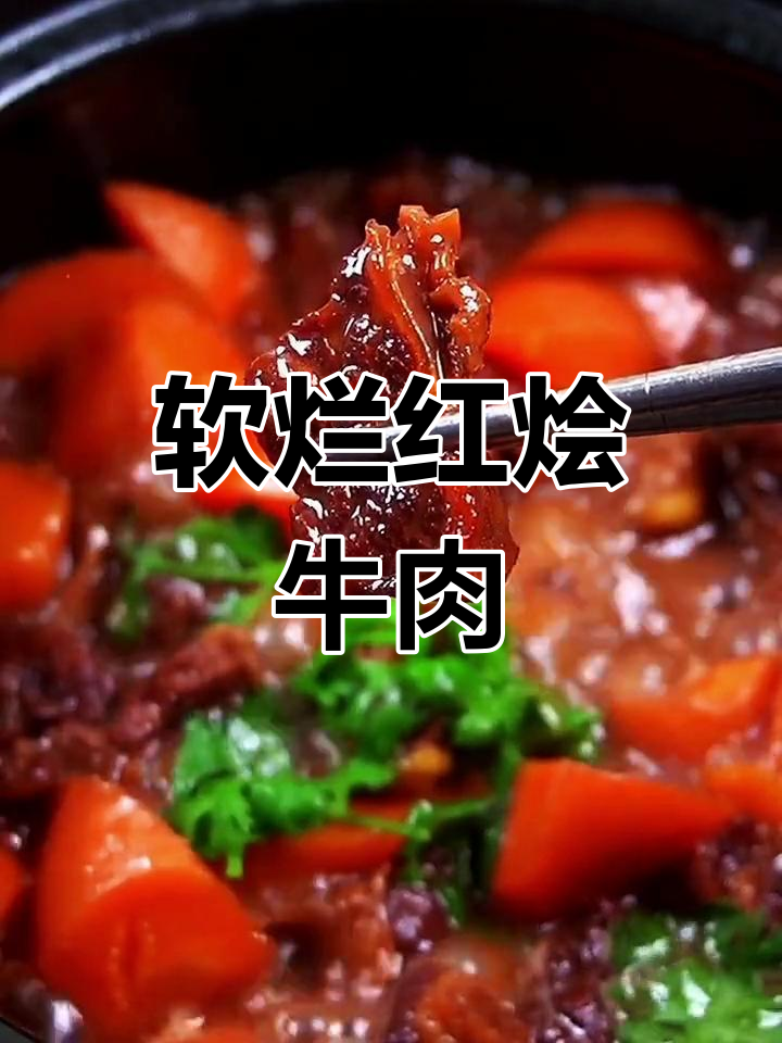 红烩牛肉的简单做法