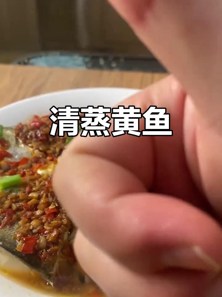 蒜蓉蒸黄鱼,简单又美味!家常下饭新做法