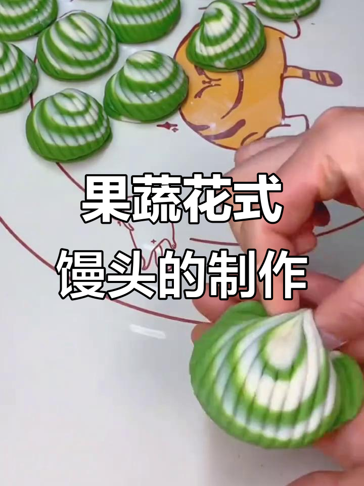 花式果蔬馒头,创意十足做法大揭秘