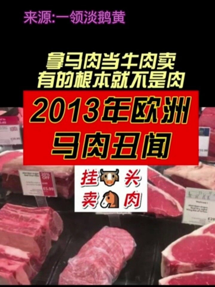 拿马肉当牛肉卖,有的根本不是肉!