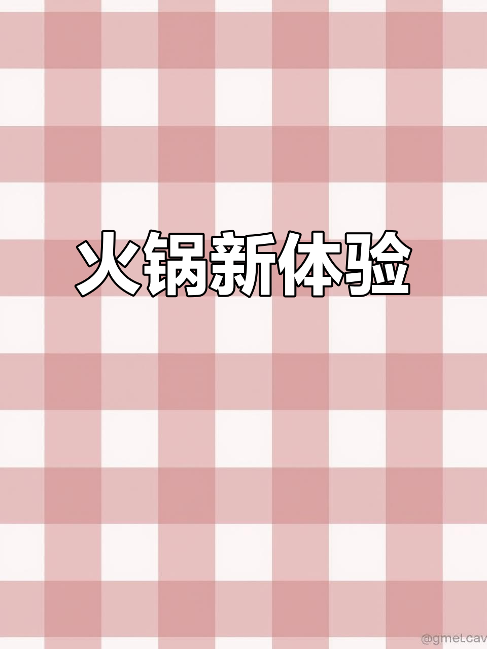 南京新风尚,火锅丝状食材,口感独特,吃得过瘾!