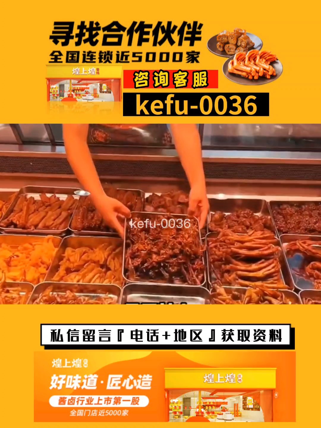 煌上煌加盟费多少?9月份最新投资明细?