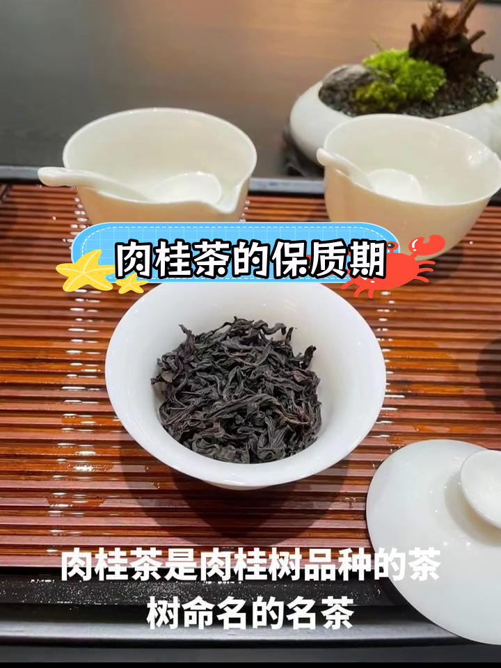 武夷肉桂茶为何能长期保存?